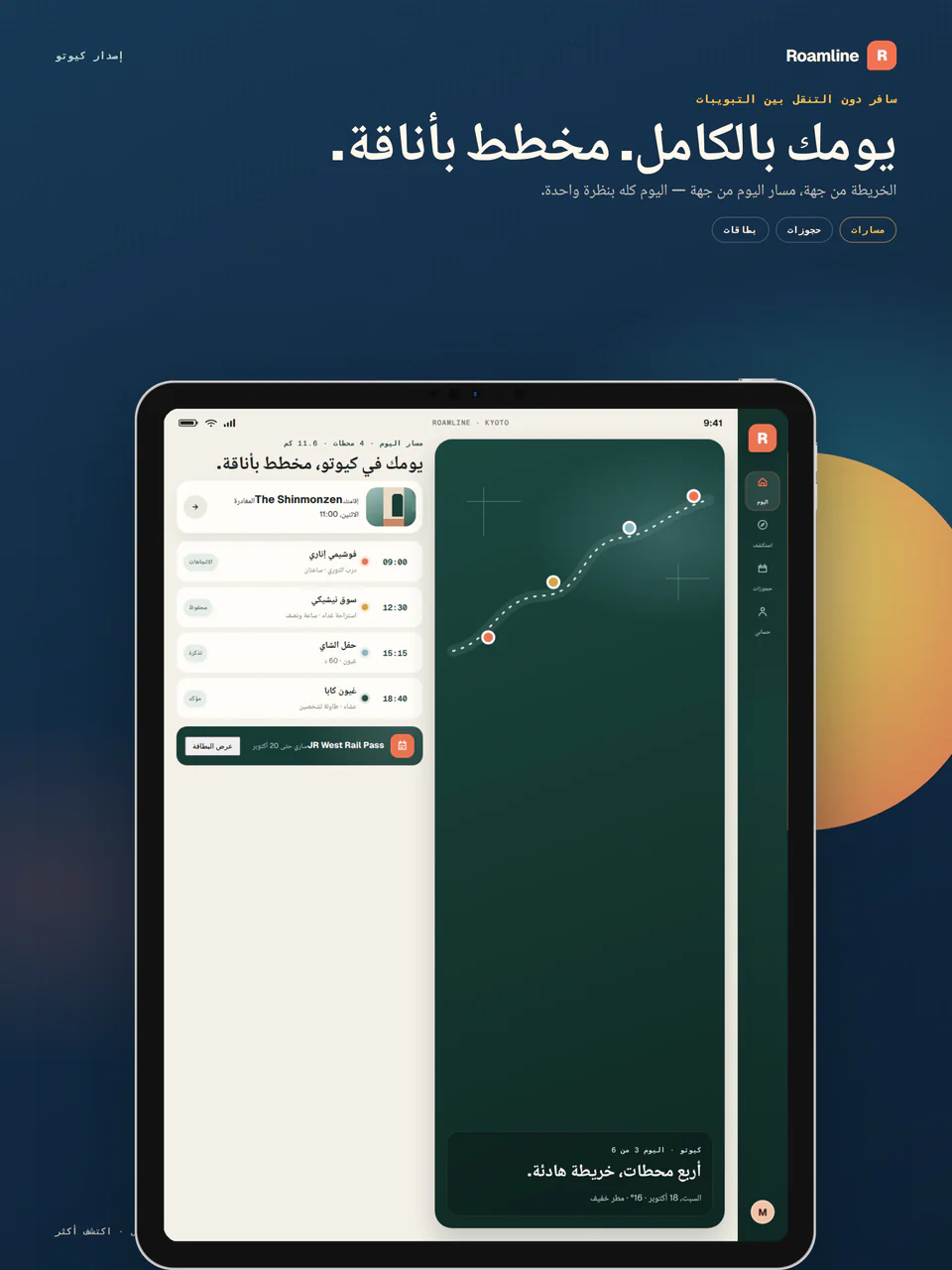 لقطة شاشة لمتجر Roamline على iPad بحجم 13 بوصة، 2064×2752، مع عنوان ولوحة كحلية وiPad حقيقي