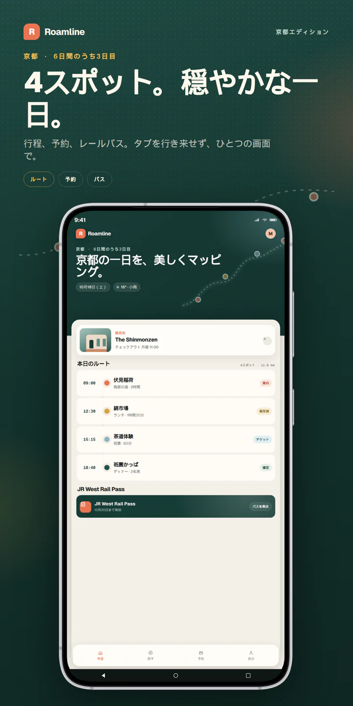 RoamlineのAndroidスマートフォン向けストアスクリーンショット、1080×2160。見出し、松色のキャンバス、実物のGalaxy付き
