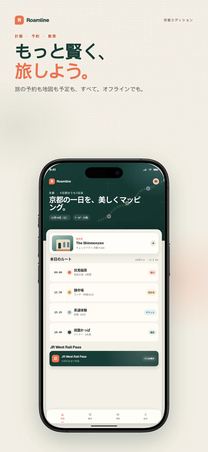 RoamlineのiPhone 6.9インチ向けストアスクリーンショット、1290×2796。見出し、クリーム色のキャンバス、実物のiPhone付き