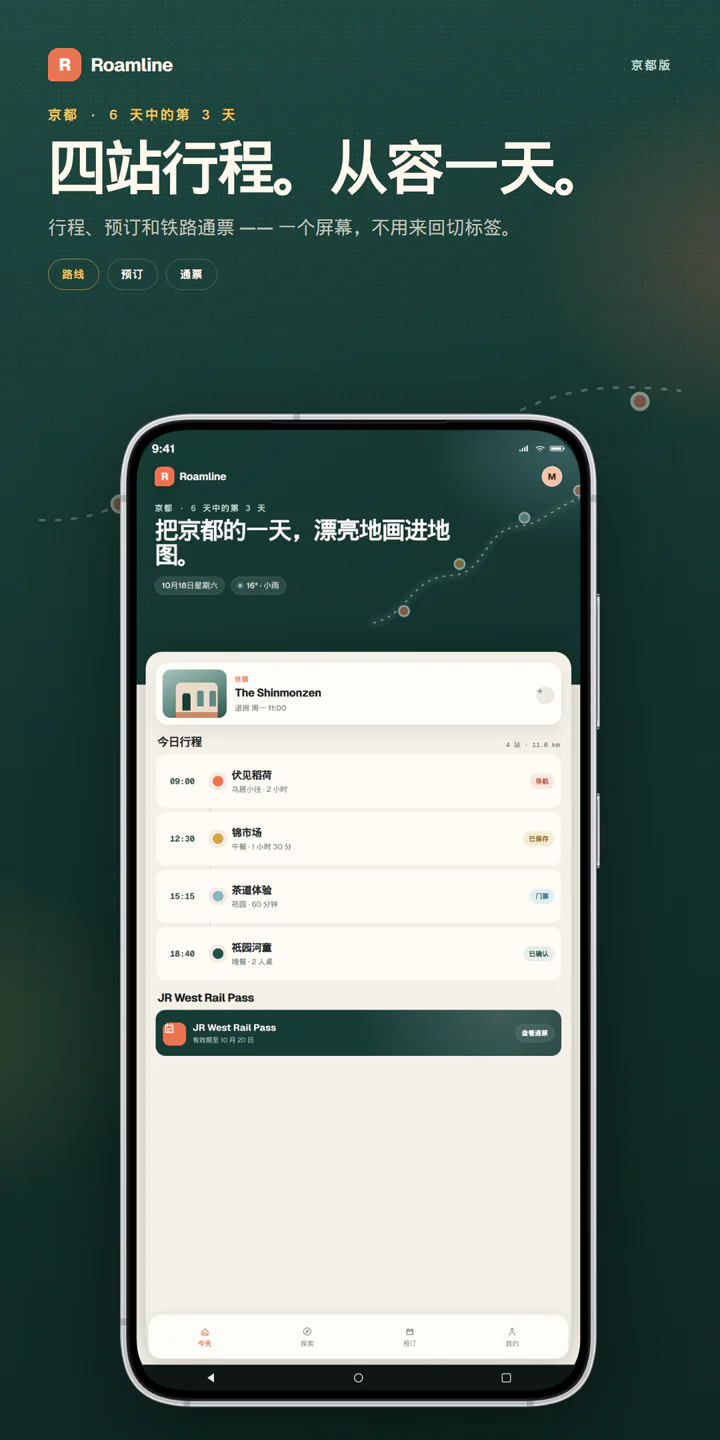 Roamline Android 手机商店截图，1080×2160，带标题、松针色画布和真实 Galaxy