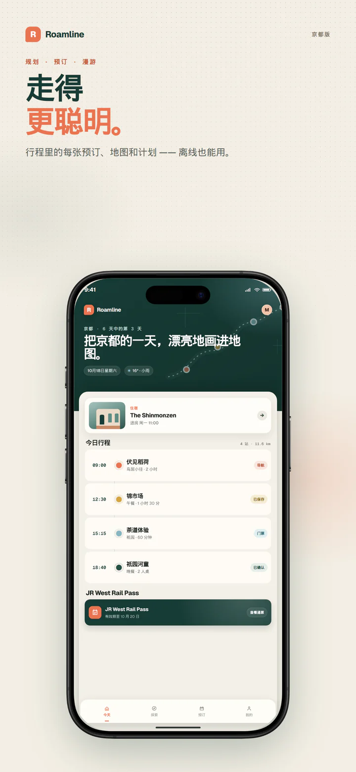 Roamline 6.9 英寸 iPhone 商店截图，1290×2796，带标题、奶油色画布和真实 iPhone