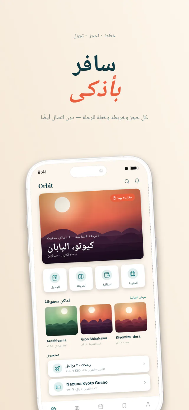 Orbit مجموعة قوالب — لقطة شاشة من App Store صُنعت في Shipshot