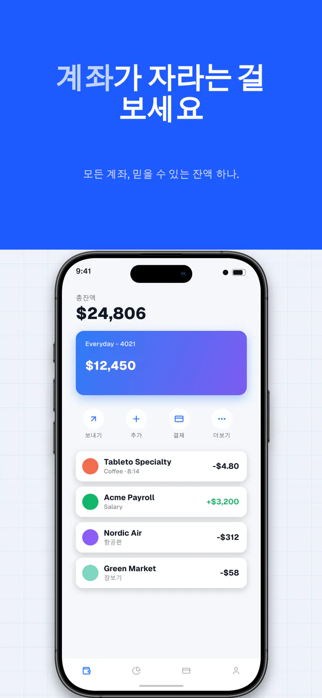 Ledger 템플릿 세트 — Shipshot으로 만든 App Store 스크린샷