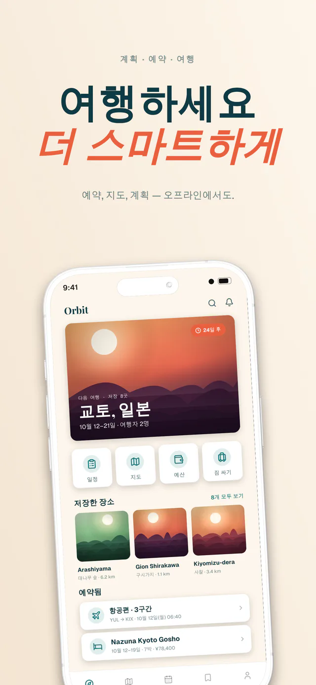 Orbit 템플릿 세트 — Shipshot으로 만든 App Store 스크린샷