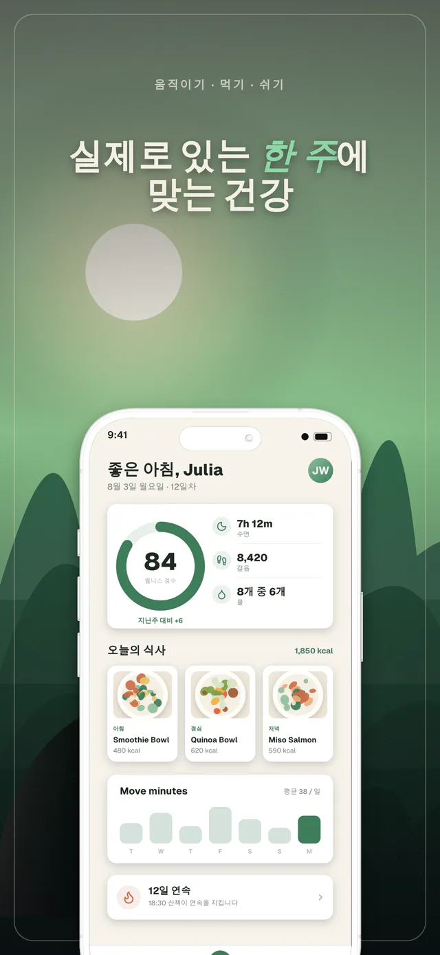 Terra 템플릿 세트 — Shipshot으로 만든 App Store 스크린샷
