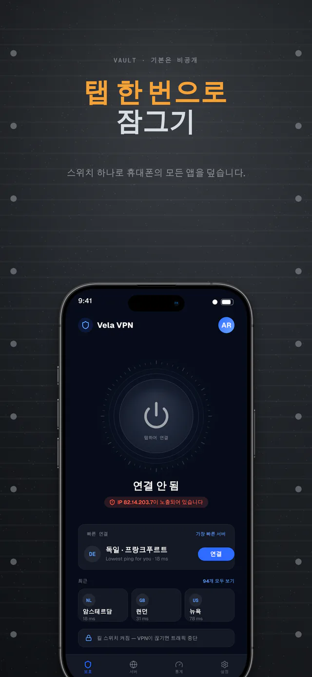 Vault 템플릿 세트 — Shipshot으로 만든 App Store 스크린샷