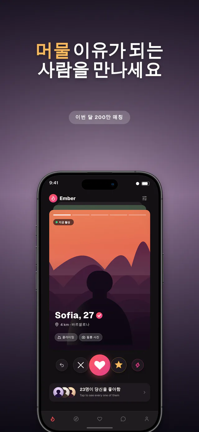 Ember 템플릿 세트 — Shipshot으로 만든 App Store 스크린샷