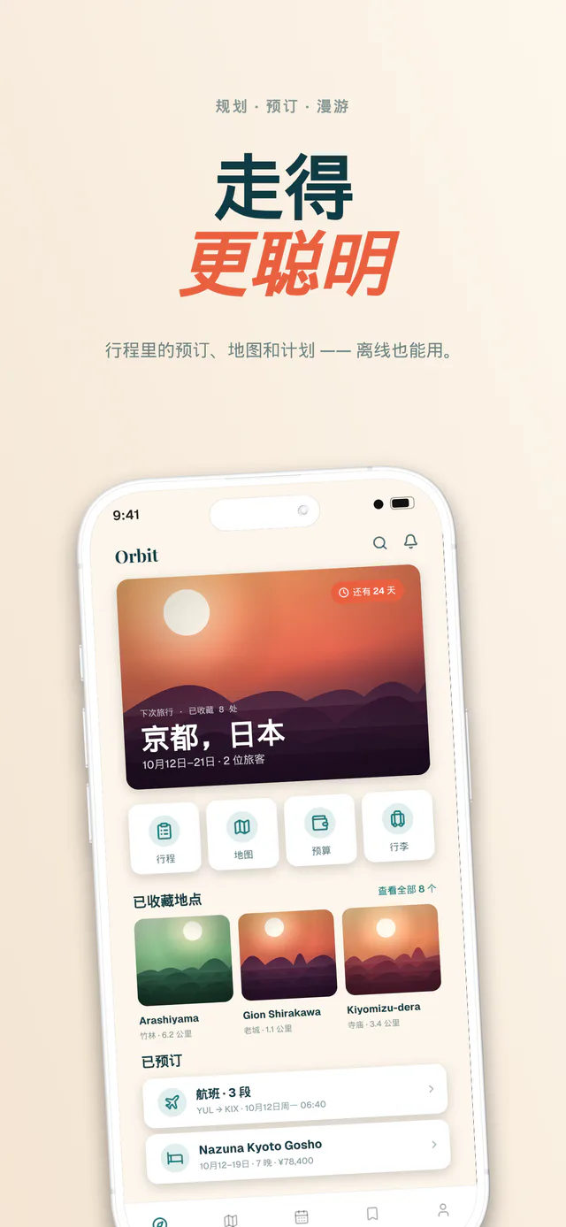 Orbit 模板套组 — 使用 Shipshot 制作的 App Store 截图
