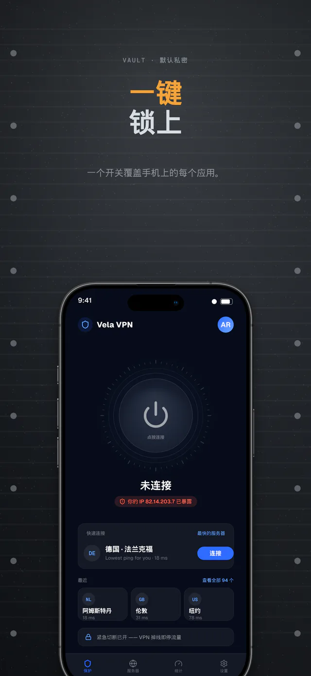 Vault 模板套组 — 使用 Shipshot 制作的 App Store 截图
